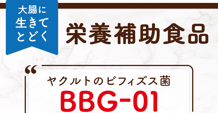 栄養補助食品