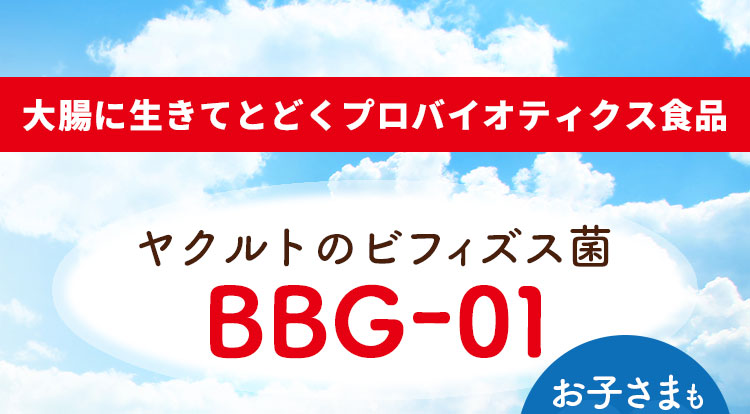 大腸に生きてとどくプロバイオティクス食品