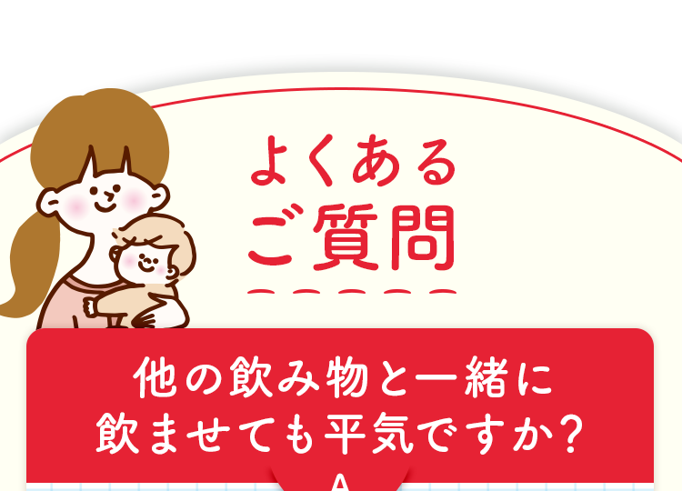 よくあるご質問