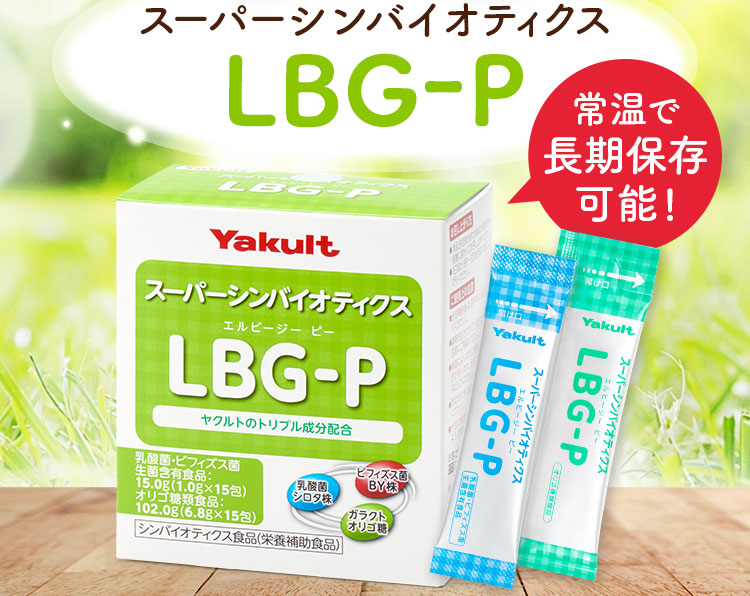 スーパーシンバイオティクスLBG-P