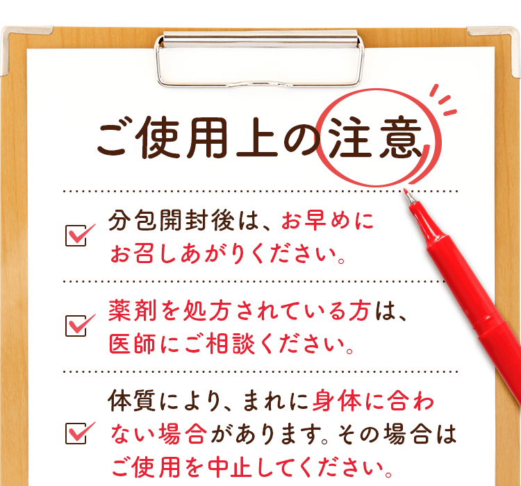 分包開封後は、お早めにお召しあがりください。