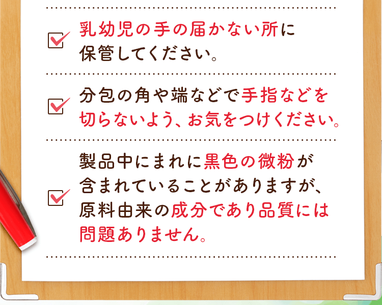 乳幼児の手の届かない所に保管してください。